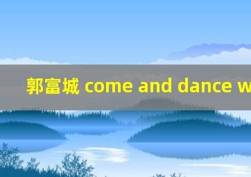 郭富城 come and dance with me